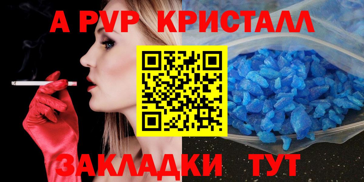 Альфа ПВП крисы CK Мелеуз