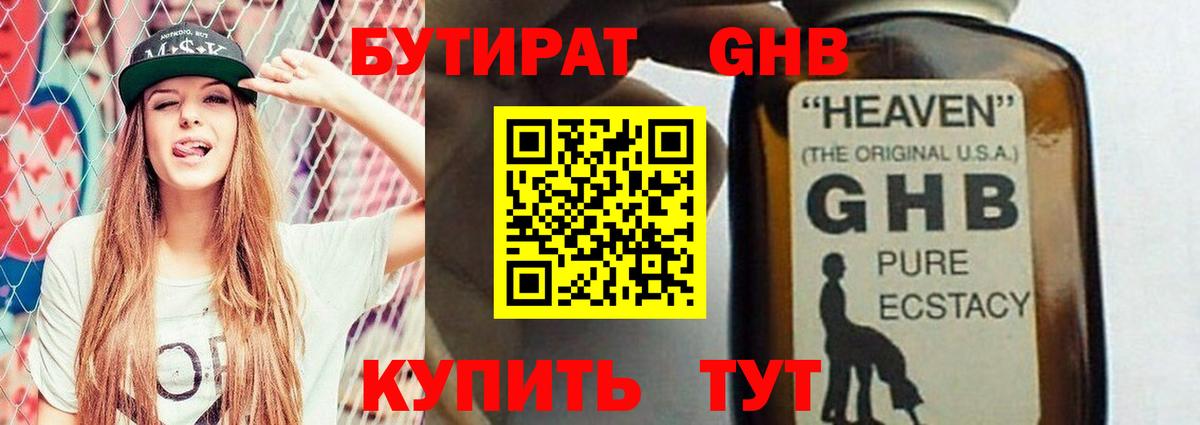 БУТИРАТ 1.4BDO  Вход с VPN  Бутират  Мелеуз 
