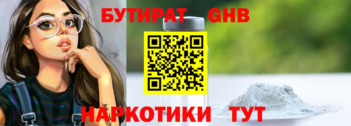 БУТИРАТ BDO Мелеуз