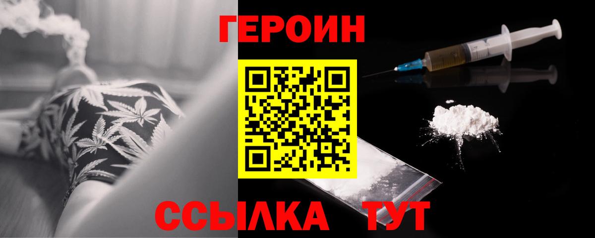 Героин Heroin Мелеуз