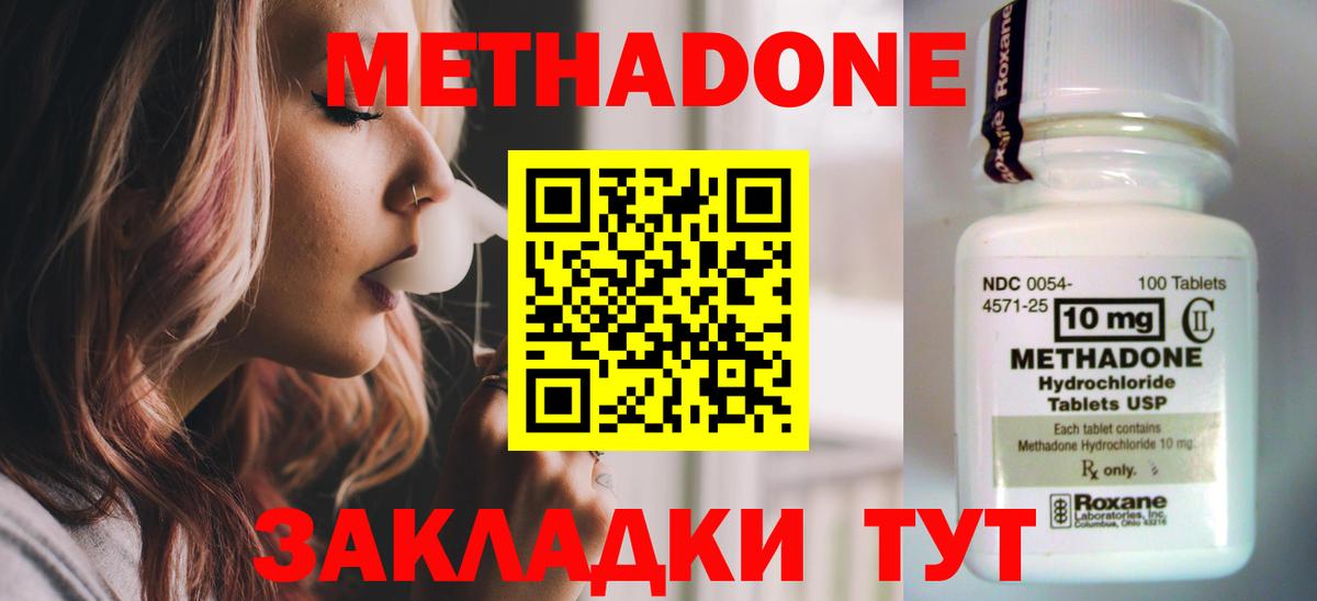 Метадон VHQ Мелеуз