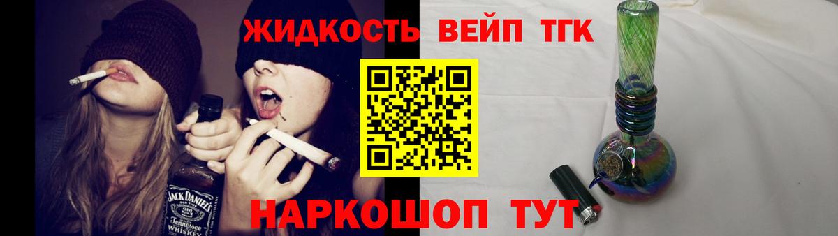 ТГК жижа Мелеуз